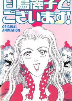 Copertina di I am THE Shiratori Reiko!