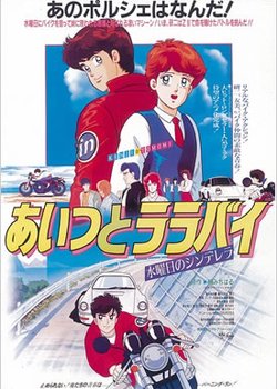 Copertina di Aitsu to Lullaby: Suiyobi no Cinderella