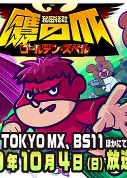 Copertina di Himitsukessha Taka no Tsume: Golden Spell