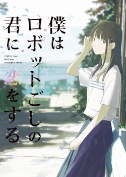 I fall in love with you through a robot (Movie)