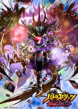 Copertina di Battle Spirits: Kakumei no Galette