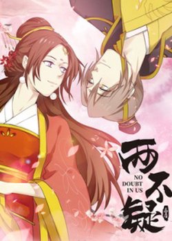 Copertina di No Doubt In Us