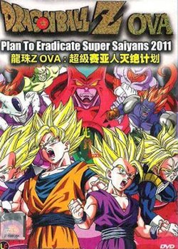 Copertina di Dragon Ball: Super Saiya-jin Zetsumetsu Keikaku