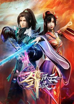 Copertina di The Legend of Sword Domain 2nd Season