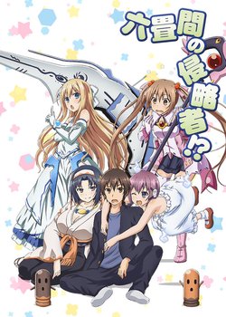 Copertina di Rokujouma no Shinryakusha!?