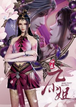 Copertina di Shenyi Jiu Xiaojie 2nd Season