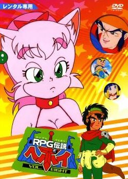 Copertina di RPG Densetsu Hepoi