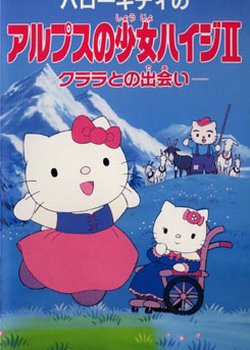 Copertina di Hello Kitty no Alps no Shoujo Heidi II: Klara to no Deai