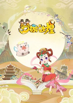 Copertina di Mengyou Dunhuang