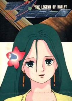 Copertina di Love Position: Halley Densetsu