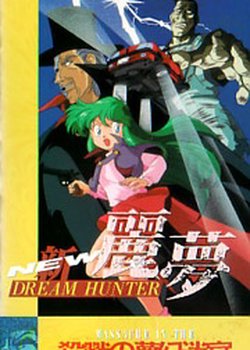 Copertina di New Dream Hunter Rem: Setsuriku no Mudenmekyu