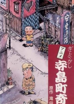 Copertina di Terajima-chou Kidan: Ginnagashi