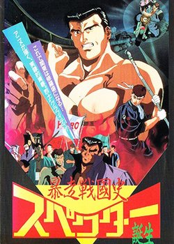 Copertina di Bousou Sengokushi