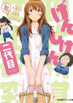 Copertina di Genshiken Nidaime Specials