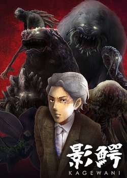 Copertina di Kagewani