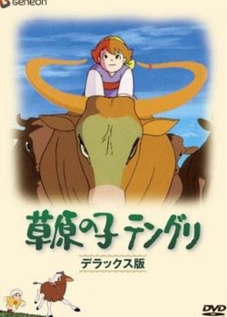 Copertina di Sougen no Ko Tenguri
