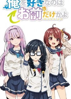 Copertina di ORESUKI: Are you the only one who loves me?: I Politely Move Things Forward