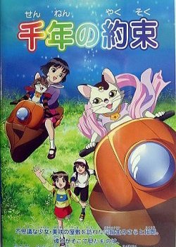 Copertina di Sennen no Yakusoku