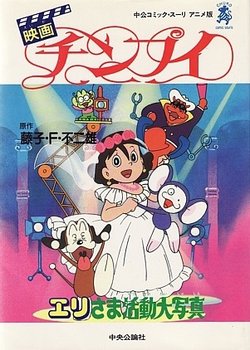 Copertina di Chinpui: Eri-sama Katsudou Daishashin