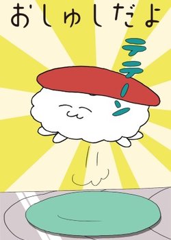 Copertina di Oshushidayo