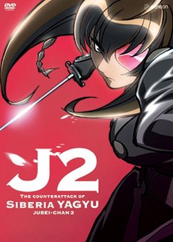Copertina di Jubei-chan 2: The Counterattack of Siberia Yagyu