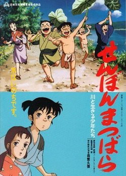 Copertina di Senbon Matsubara