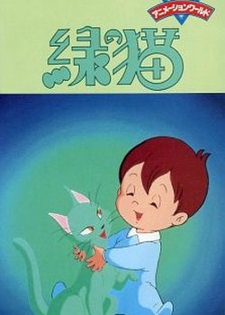 Copertina di The Green Cat