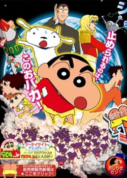 Crayon Shin-chan Movie 15: Arashi wo Yobu Utau Ketsu dake Bakudan!
