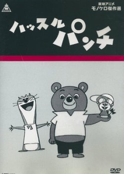 Copertina di Hustle Punch