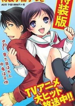 Copertina di Recorder to Randoseru