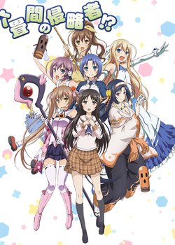 Copertina di Invaders of the Rokujyoma!?