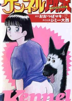 Copertina di Kennel Tokorozawa