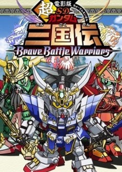 Copertina di SD Gundam Sangokuden Brave Battle Warriors