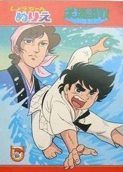 Copertina di Judo Sanka