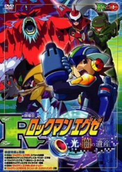Copertina di Rockman.EXE Movie: Hikari to Yami no Program