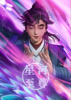 Copertina di Supreme Galaxy