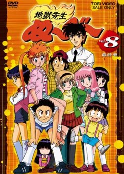 Copertina di Jigoku Sensei Nube