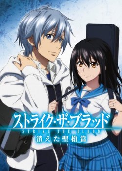 Copertina di Strike the Blood Special OVA
