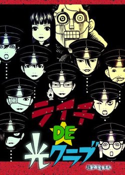 Copertina di Lychee Light Club