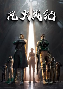 Copertina di Feng Huo Zhan Ji