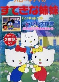 Copertina di Hello Kitty in The Wonderful Sisters