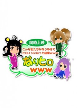 Konna Watashitachi ga Nariyuki de Heroine ni Natta Kekka www