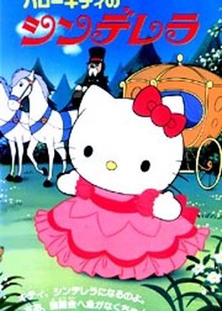 Copertina di Hello Kitty in Cinderella