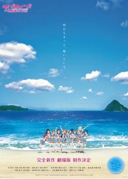 Copertina di Love Live! Sunshine!! The School Idol Movie: Over the Rainbow