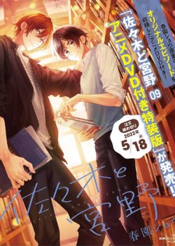 Copertina di Sasaki and Miyano: A Little Story Before I Realized Love.