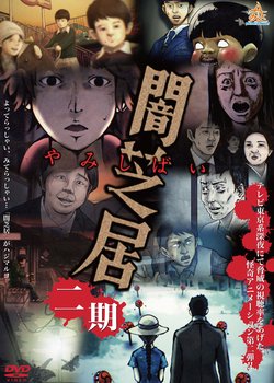 Copertina di Yamishibai: Japanese Ghost Stories 2