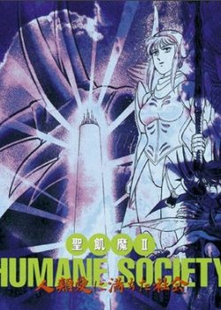 Copertina di Seikima II Humane Society: Jinrui Ai ni Michita Shakai
