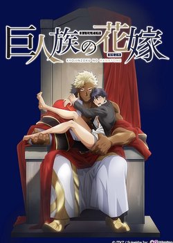 Copertina di The Titan's Bride