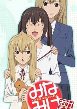 Copertina di Minami-ke Okaeri