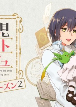 Copertina di 0 Years Old Child Starting Dash Story Season 2